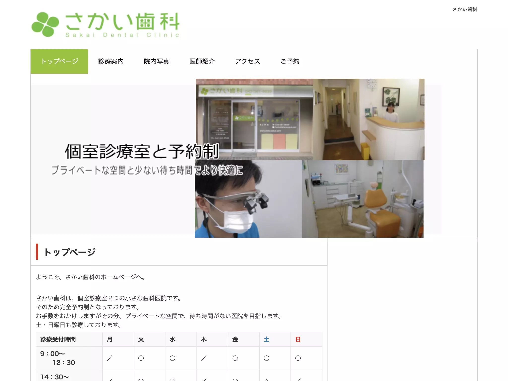 さかい歯科