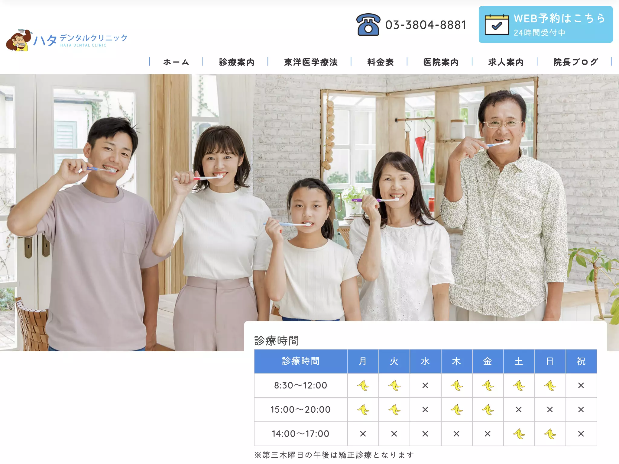 医療法人社団光潤会　ハタデンタルクリニック