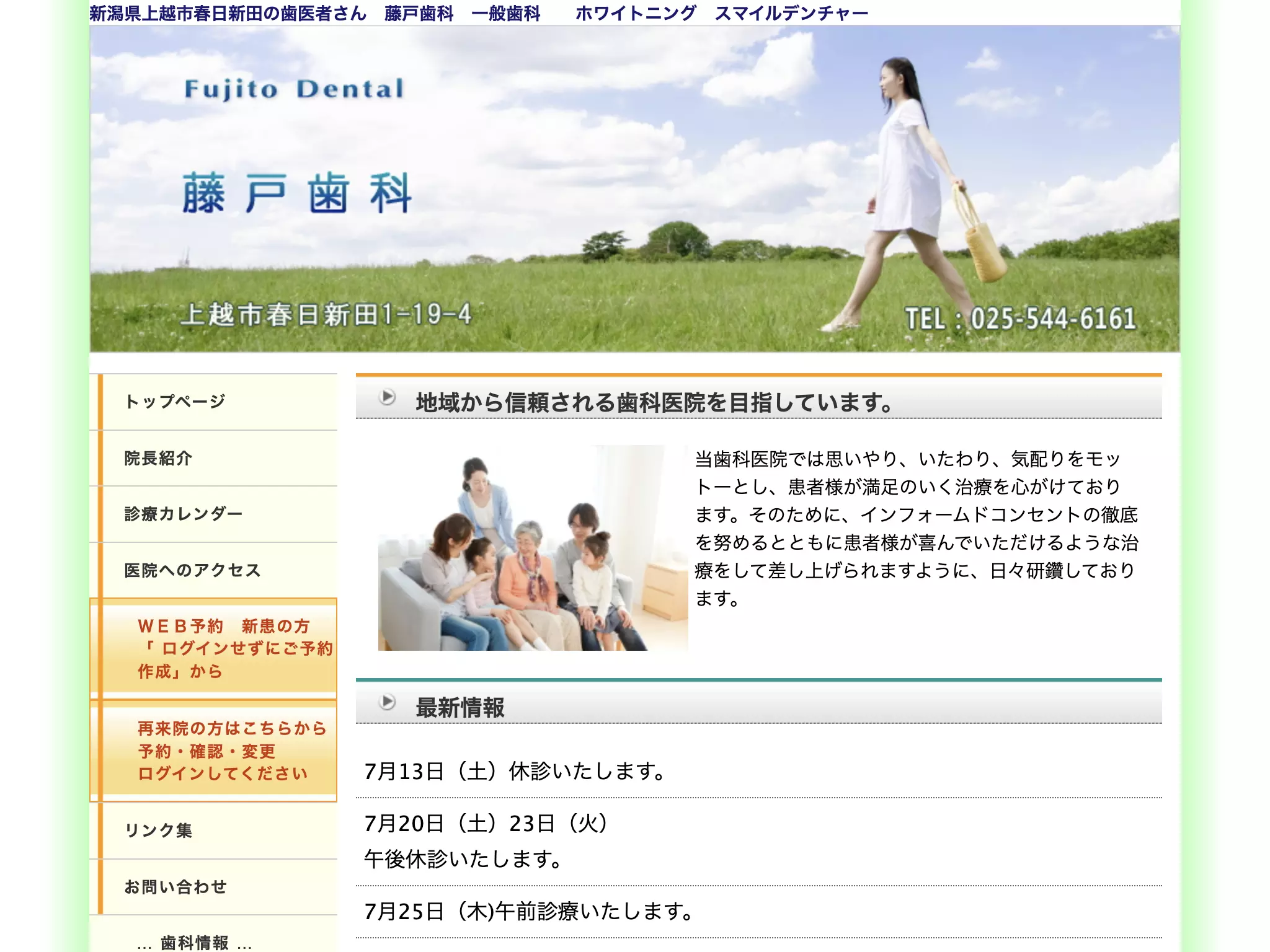 藤戸歯科