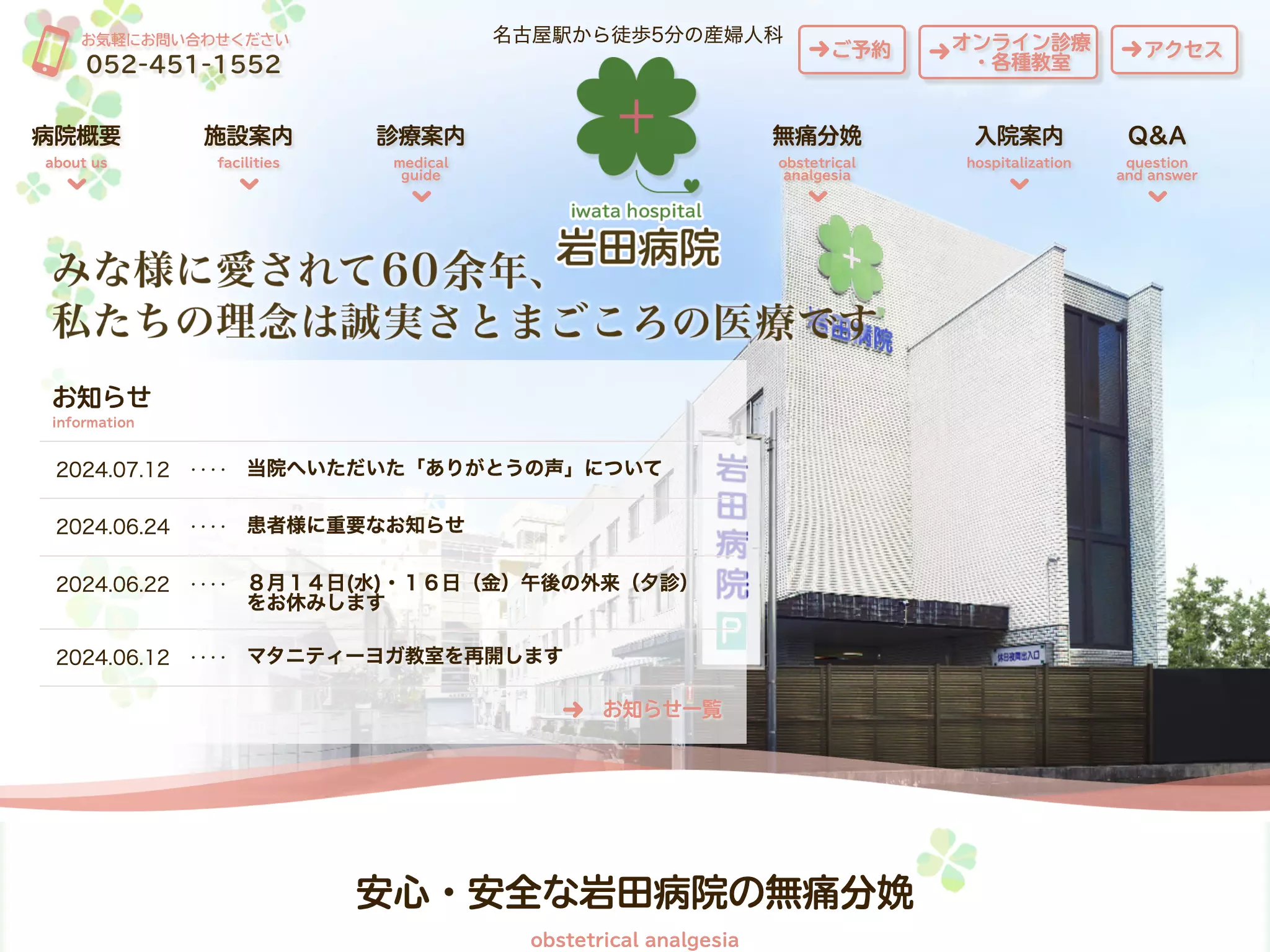 岩田病院