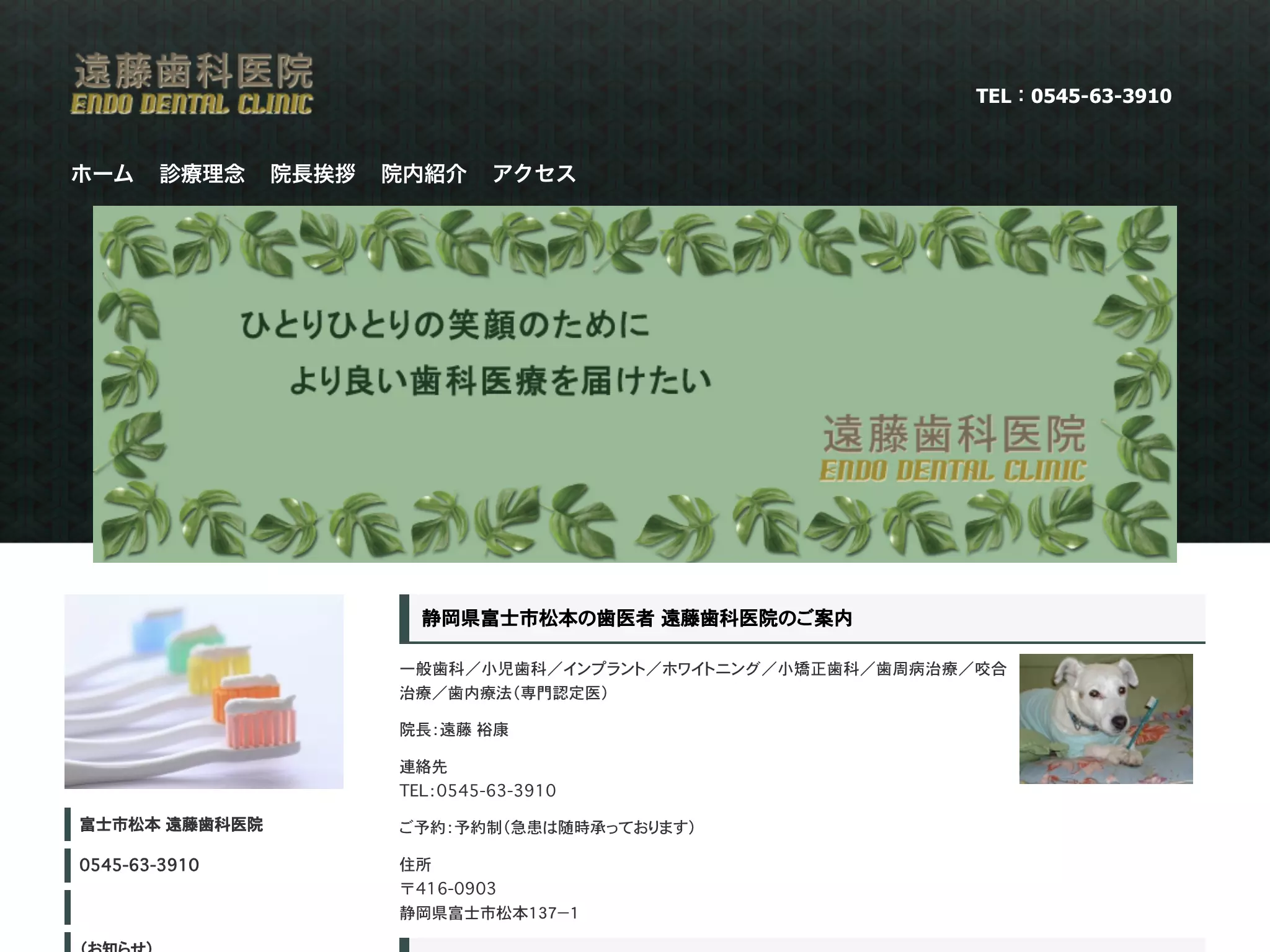 遠藤歯科医院