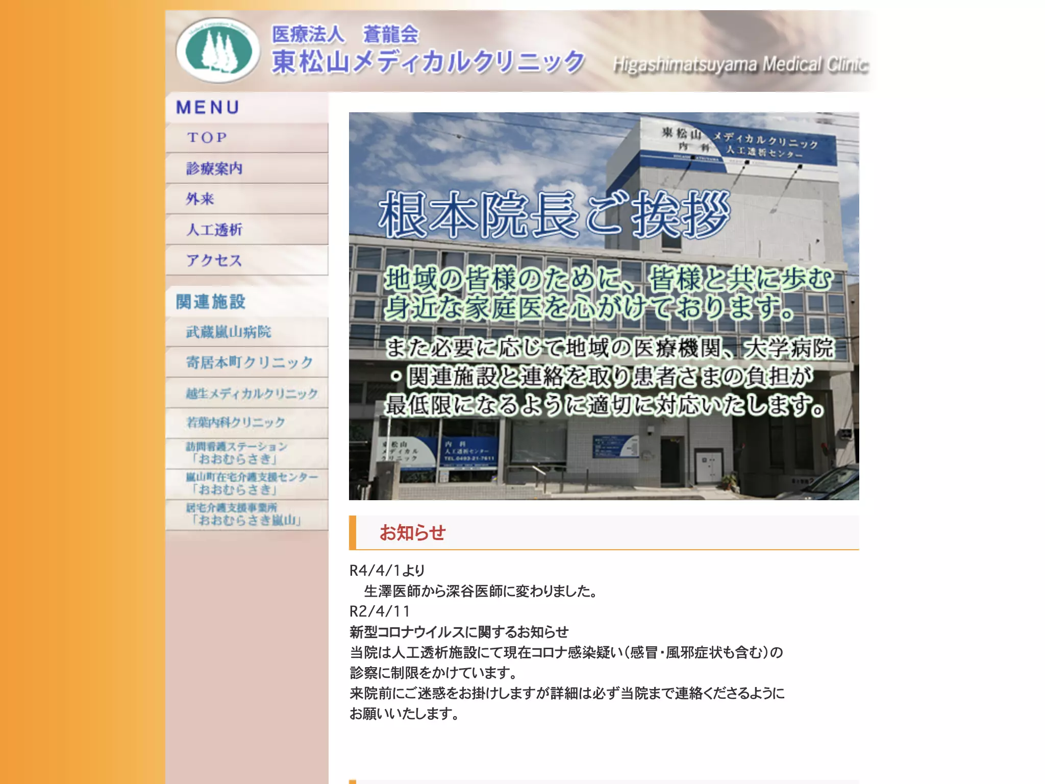 東松山メディカルクリニック