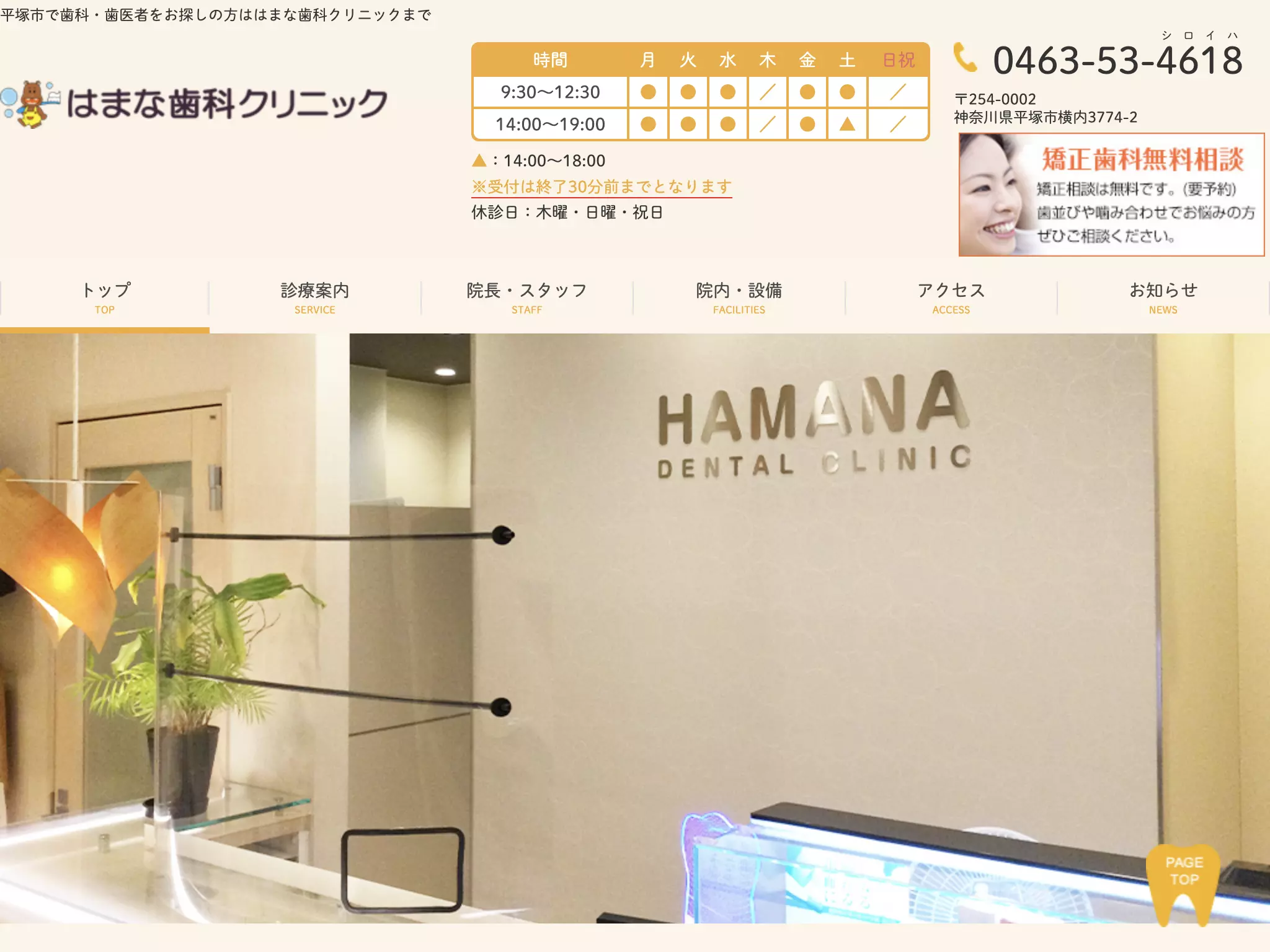 はまな歯科クリニック