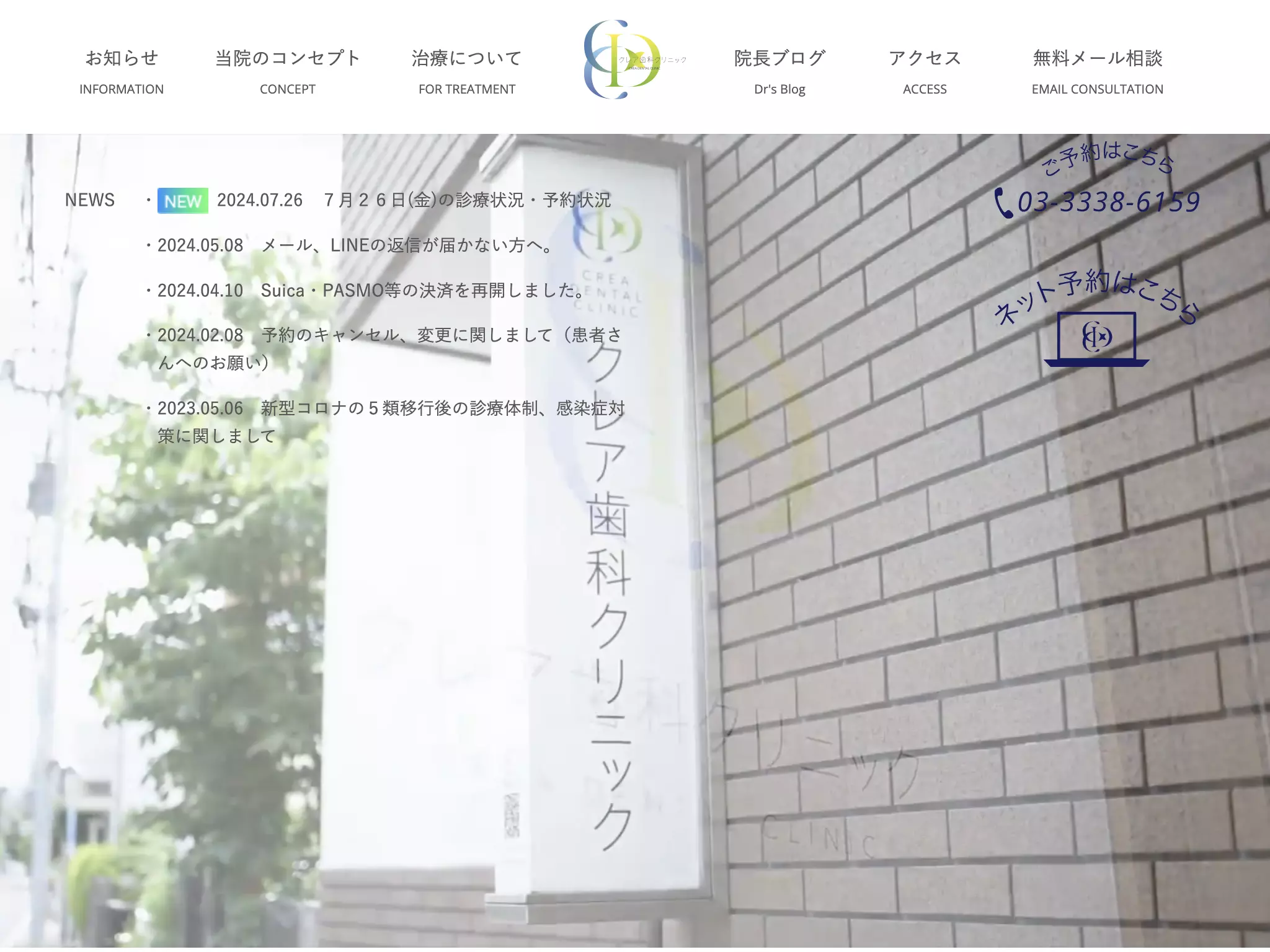 クレア歯科クリニック