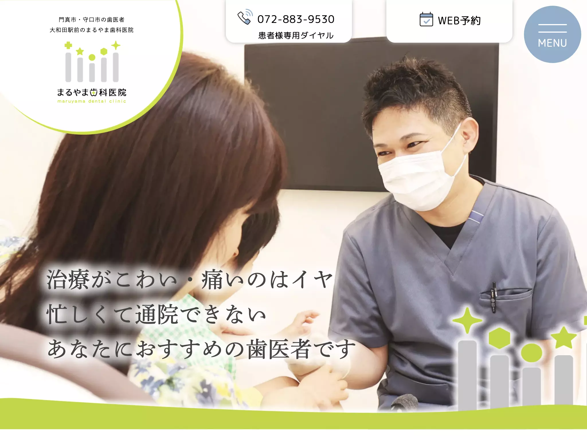 まるやま歯科医院