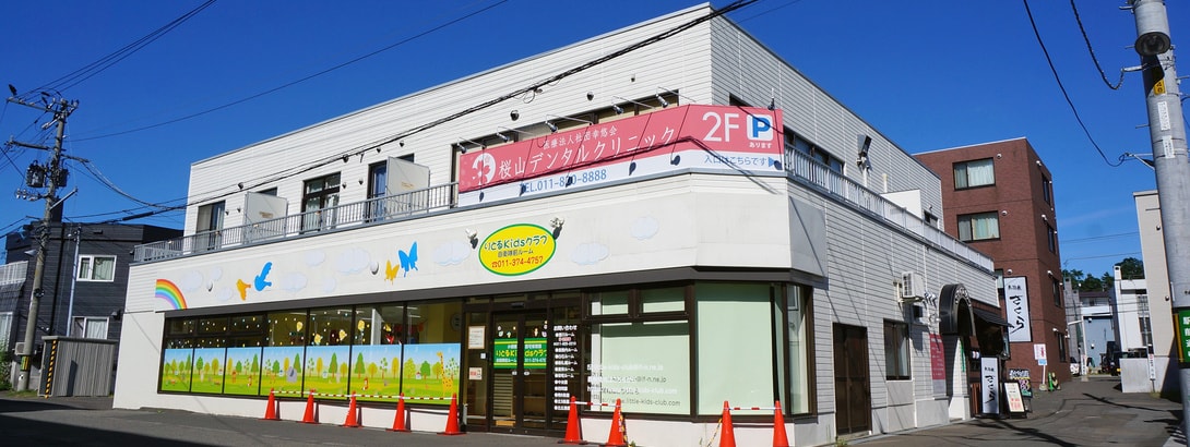 桜山デンタルクリニックの写真3