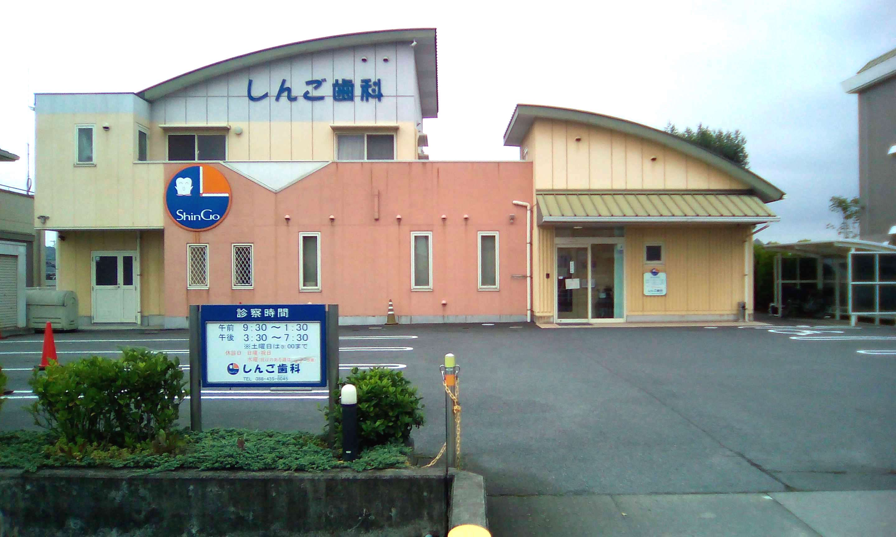 しんご歯科の写真2