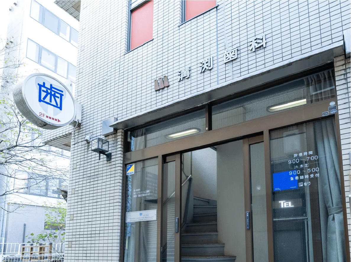 はりまや橋溝渕歯科・矯正歯科クリニックの画像