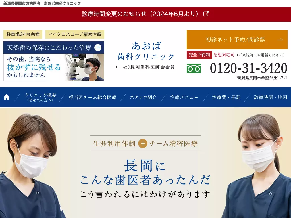 あおば歯科クリニック
