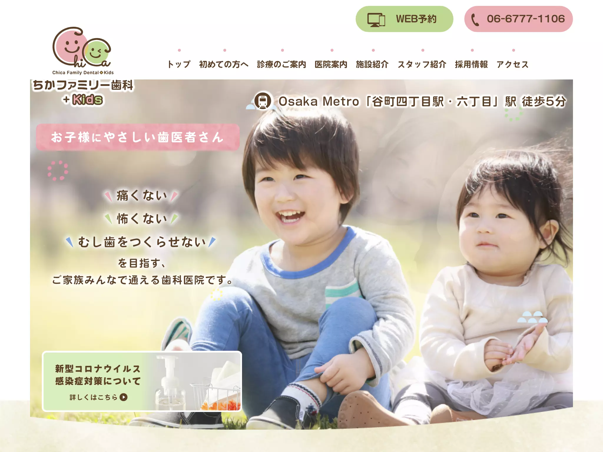 ちかファミリー歯科＋Ｋｉｄｓ