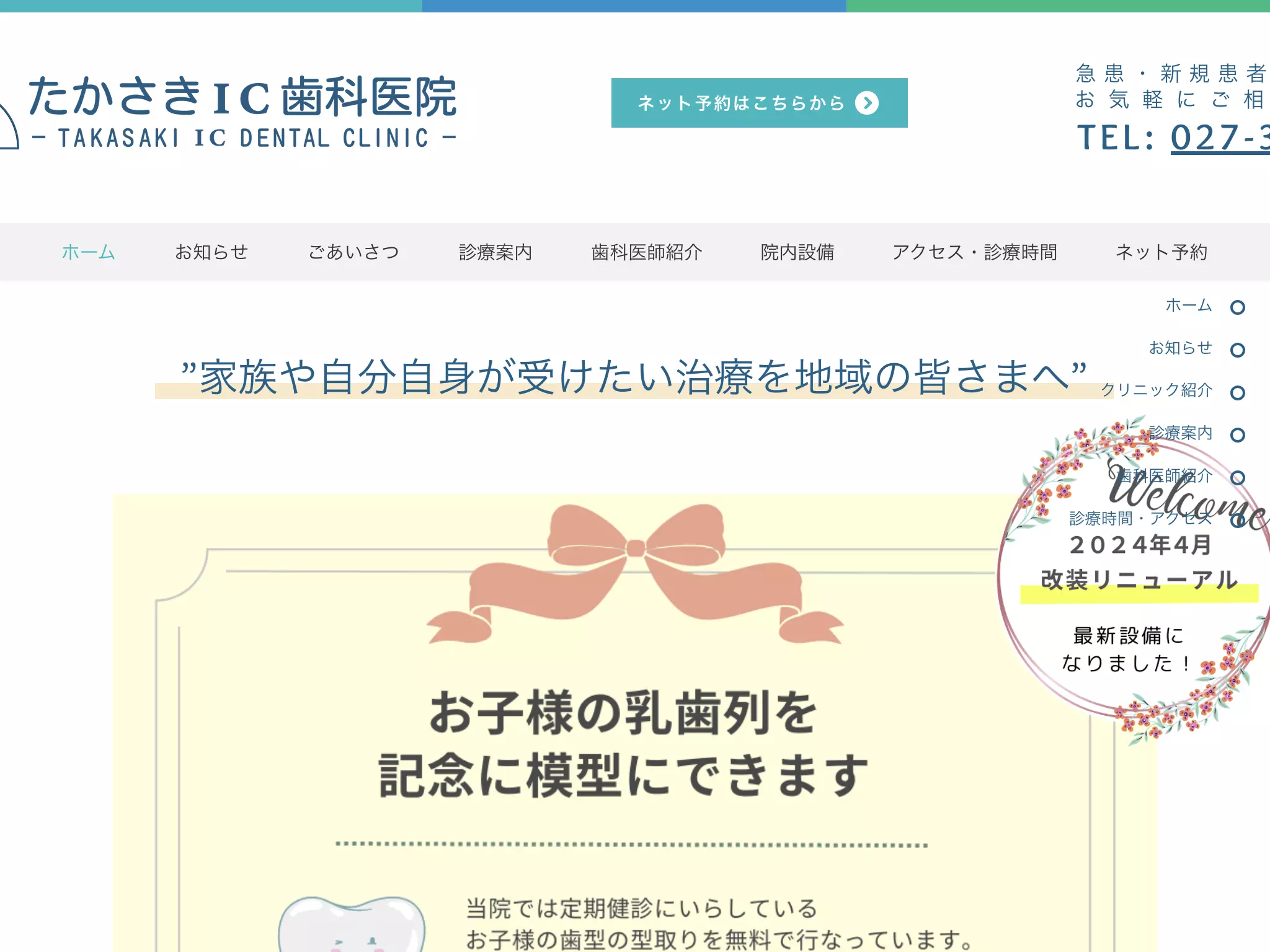 たにうち歯科医院