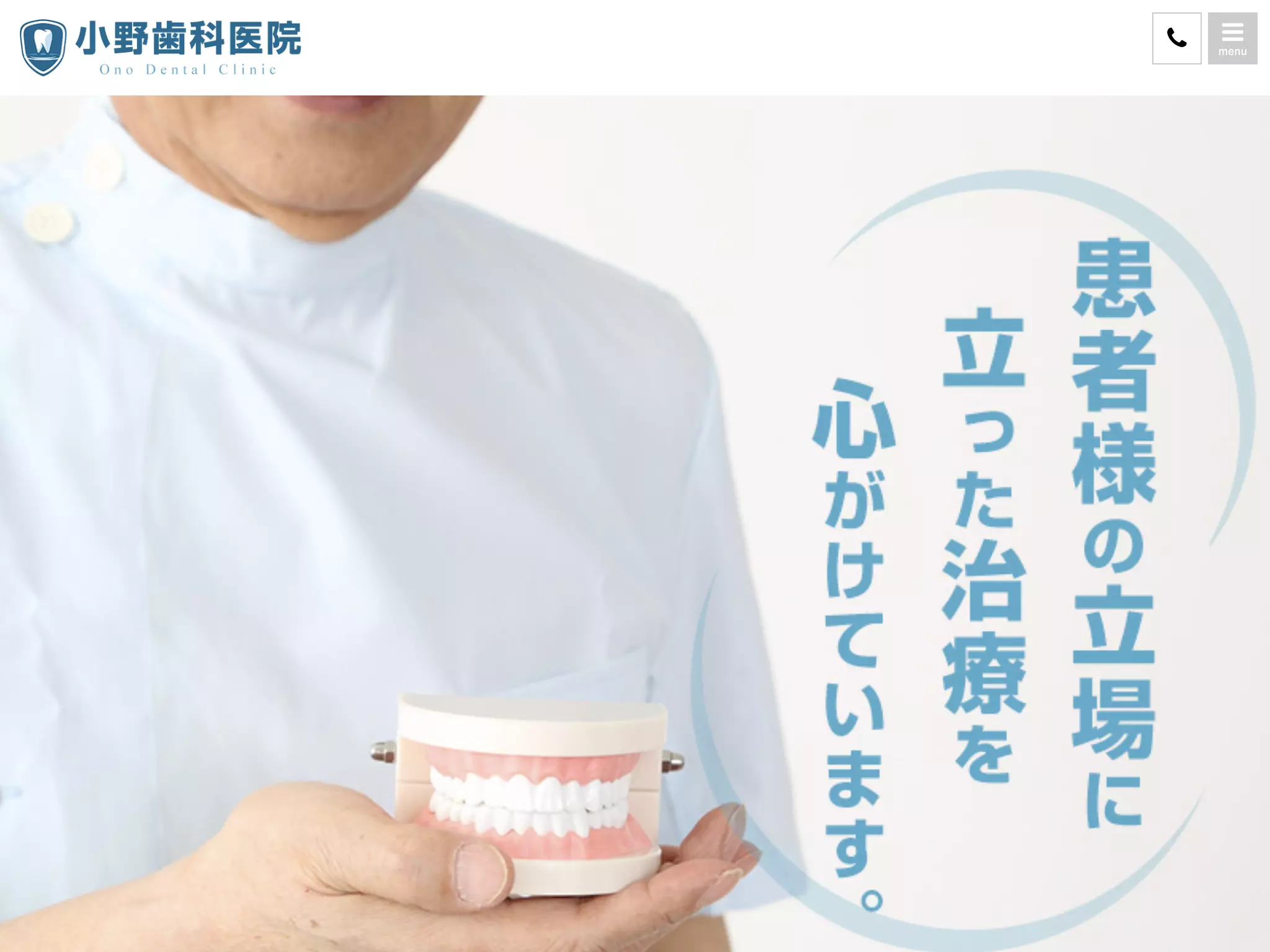 小野歯科医院の画像