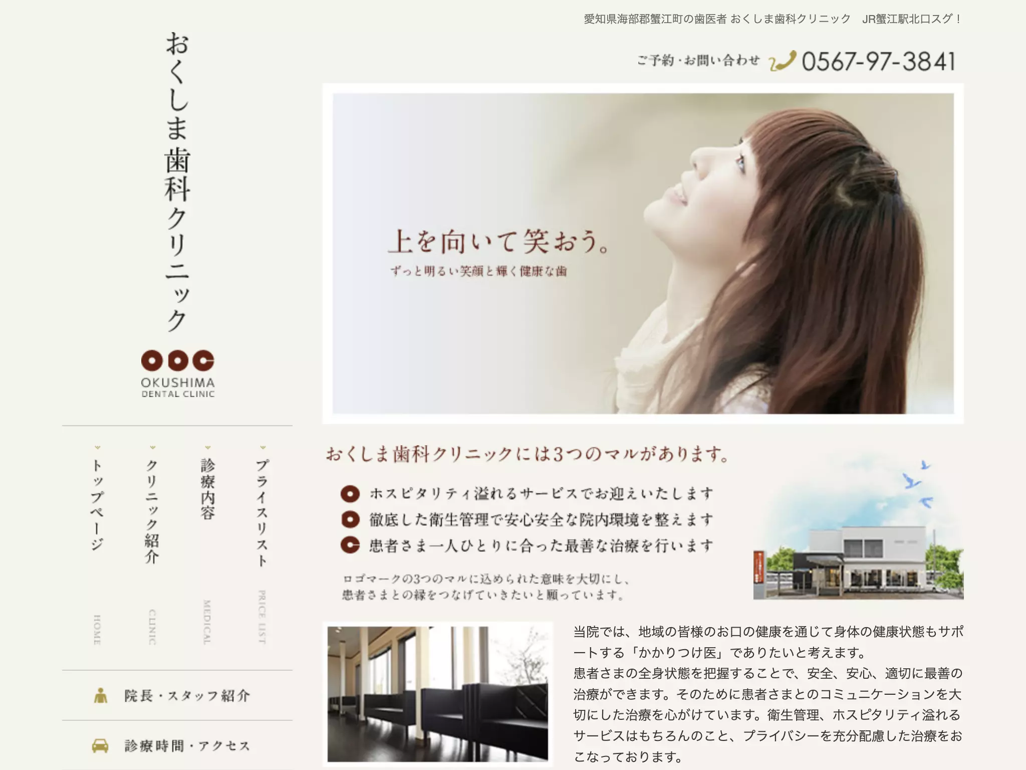 おくしま歯科クリニック