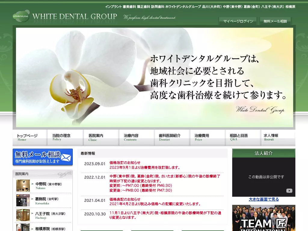 医療法人社団仁慈会　ホワイトデンタルクリニック