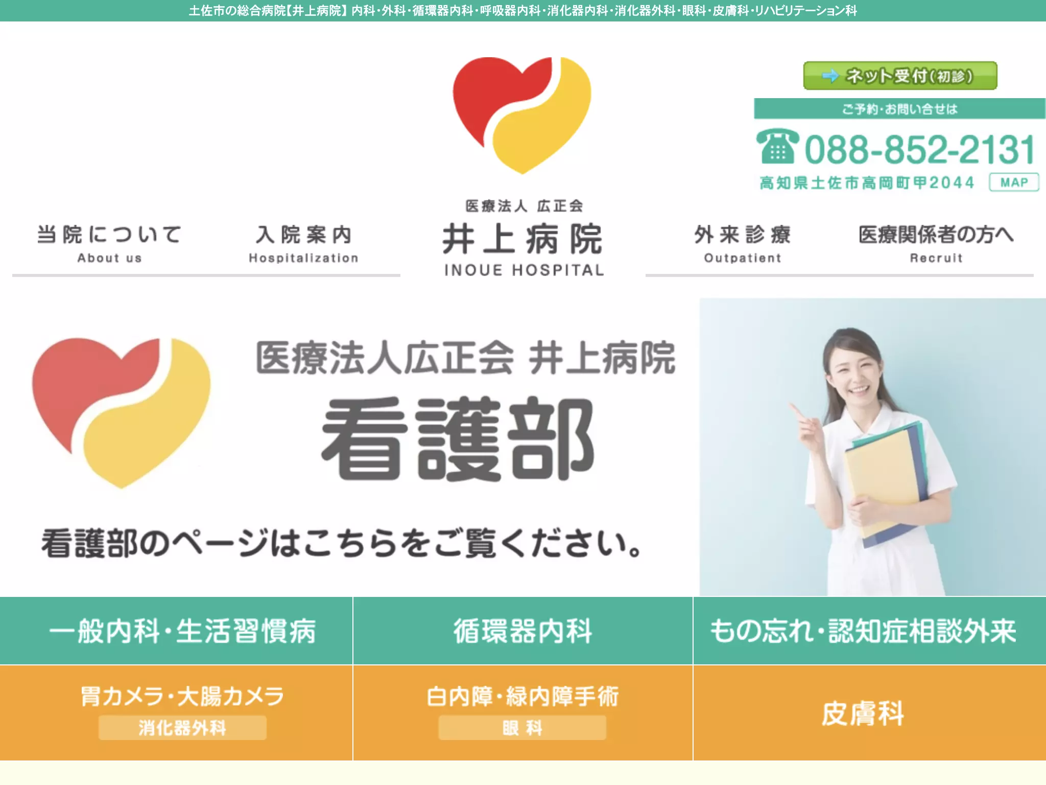 井上病院