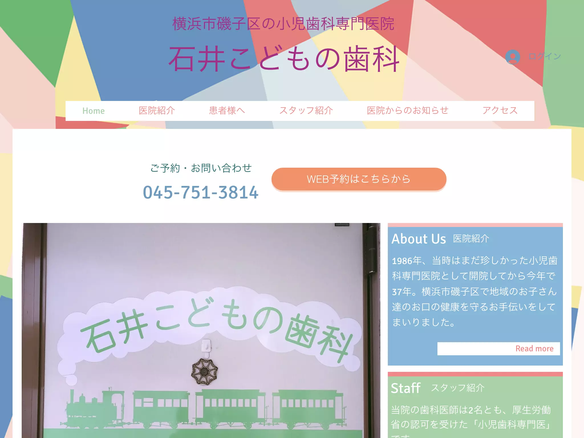 石井こどもの歯科