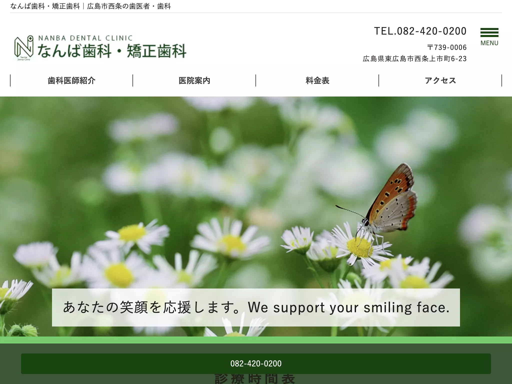 なんば歯科矯正歯科の画像