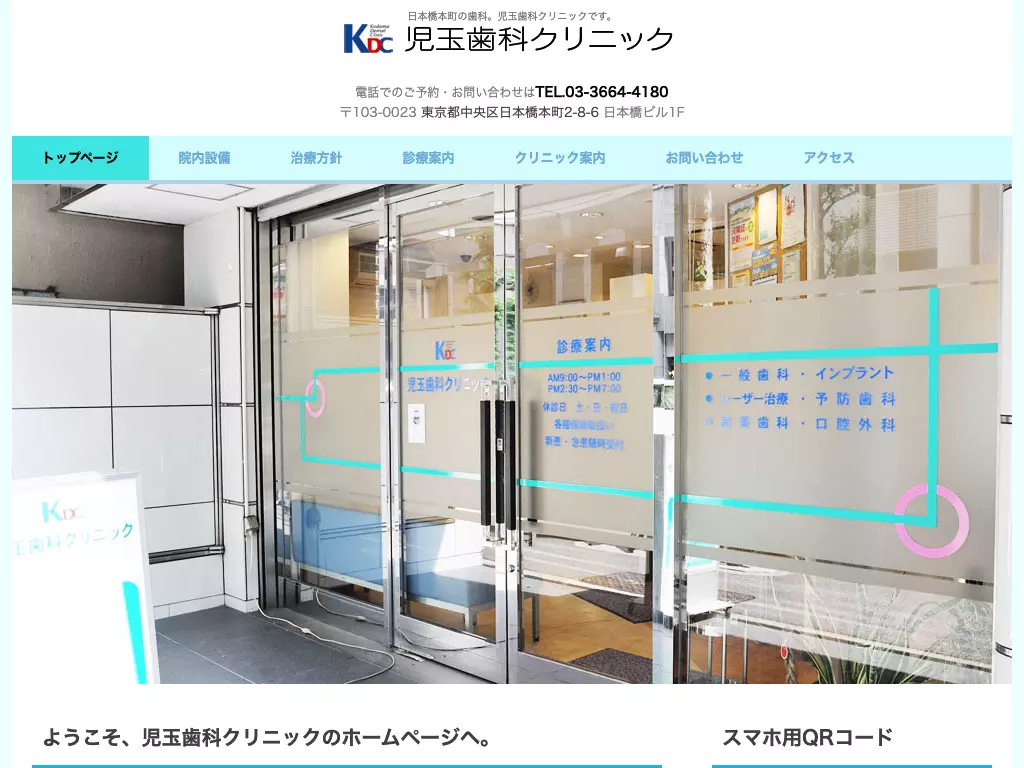 児玉歯科クリニック