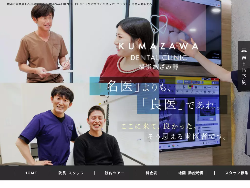 医療法人Ｅ＆Ｙ　ＫＵＭＡＺＡＷＡ　ＤＥＮＴＡＬ　ＣＬＩＮＩＣ