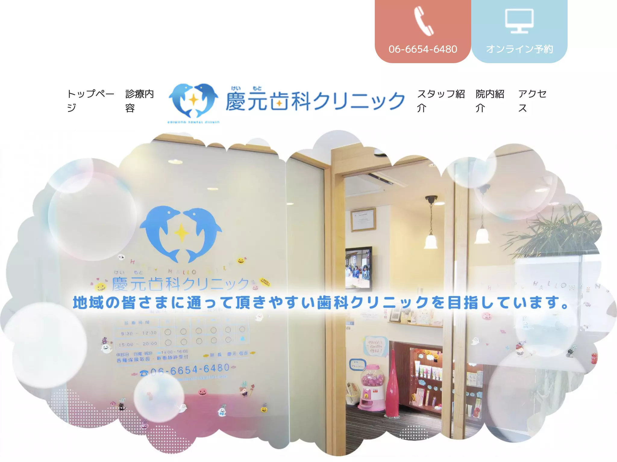 慶元歯科クリニック