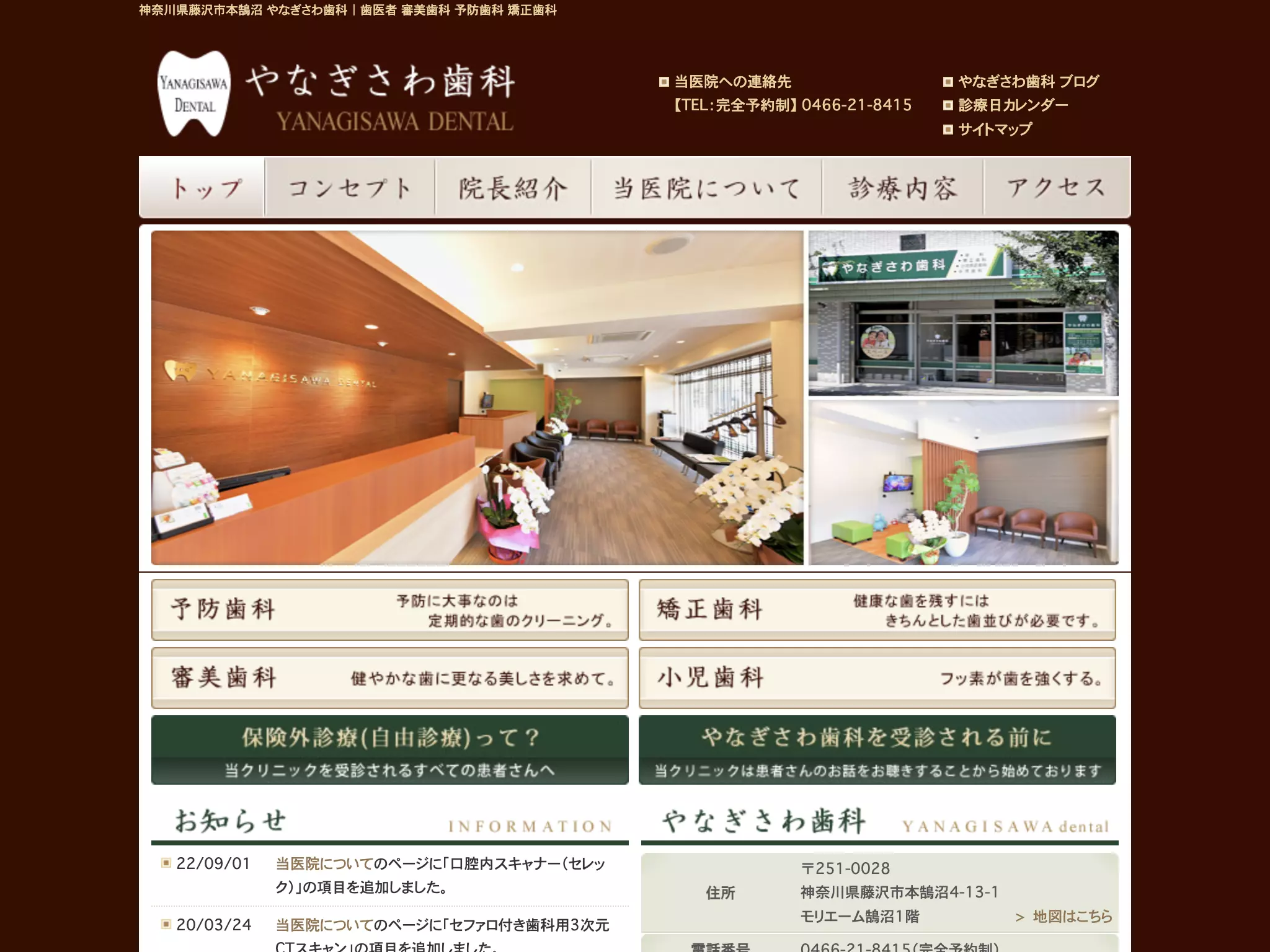 やなぎさわ歯科