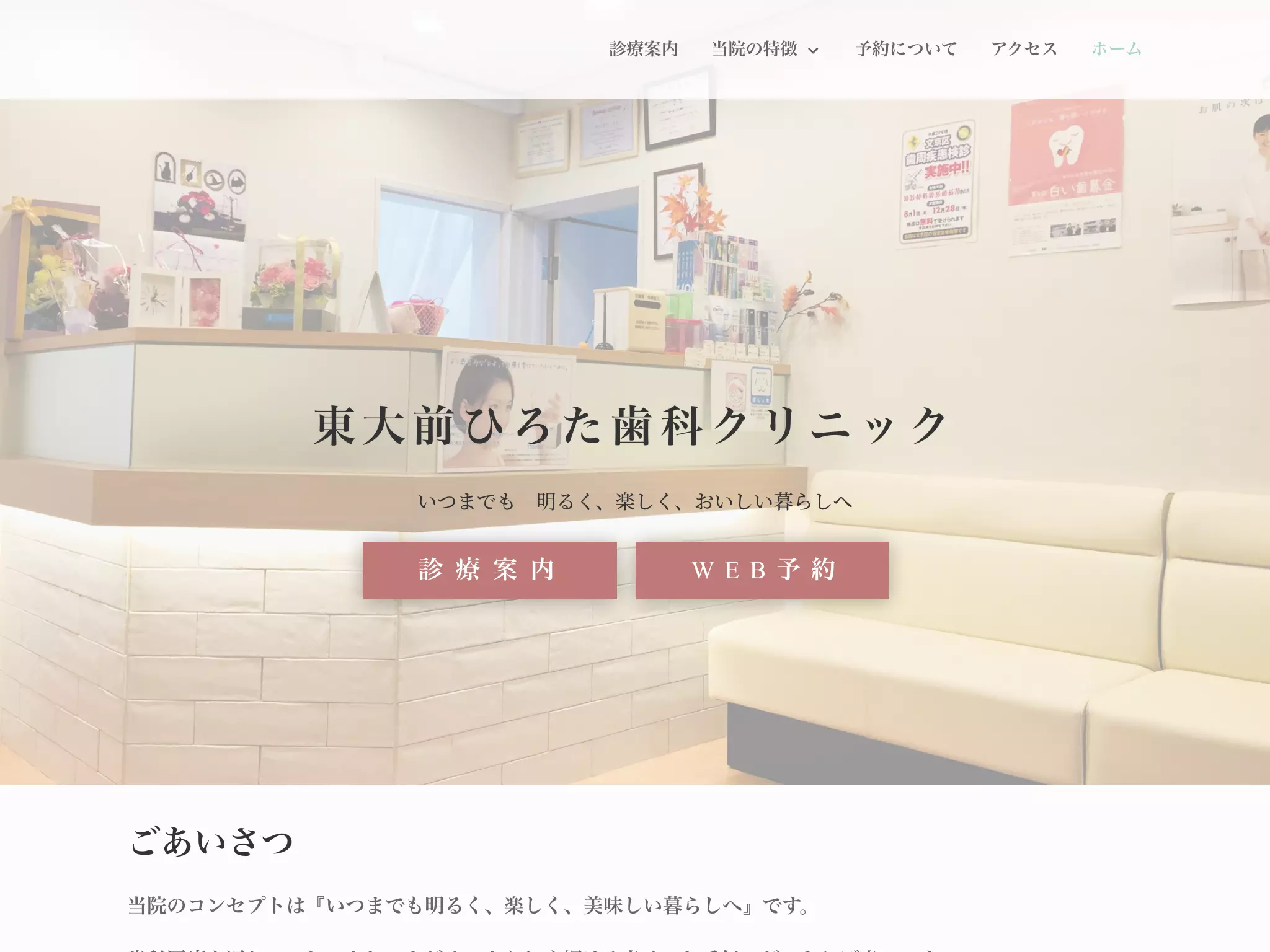 東大前ひろた歯科クリニック
