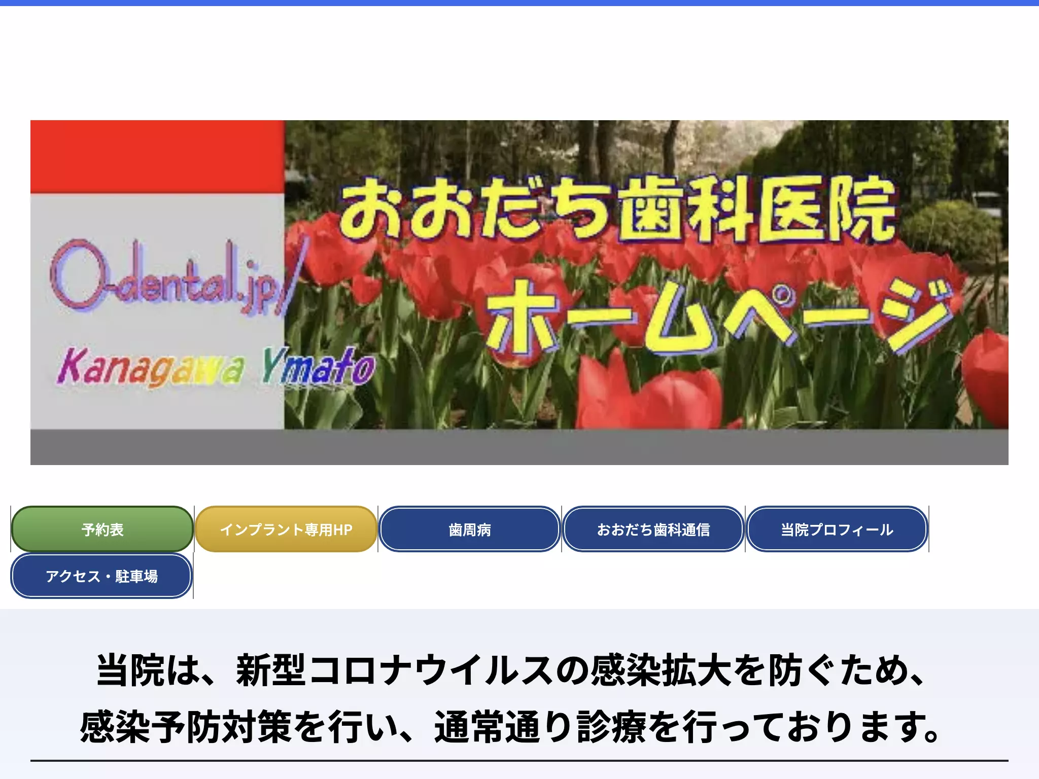 大舘歯科医院