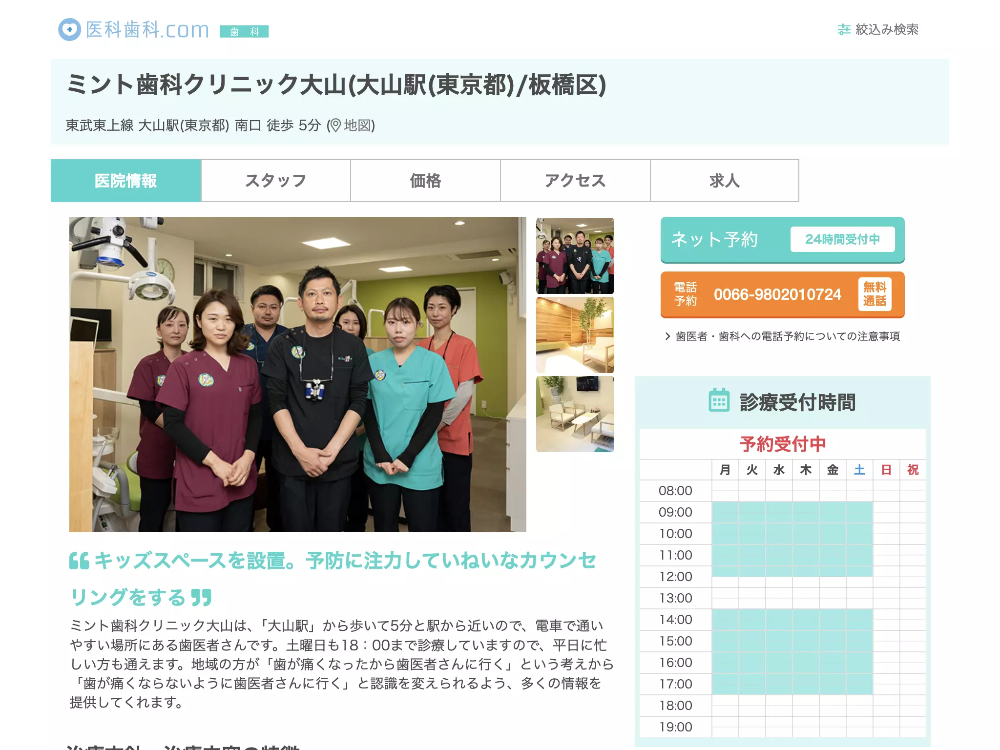 医療法人社団ミント会　ミント歯科大山