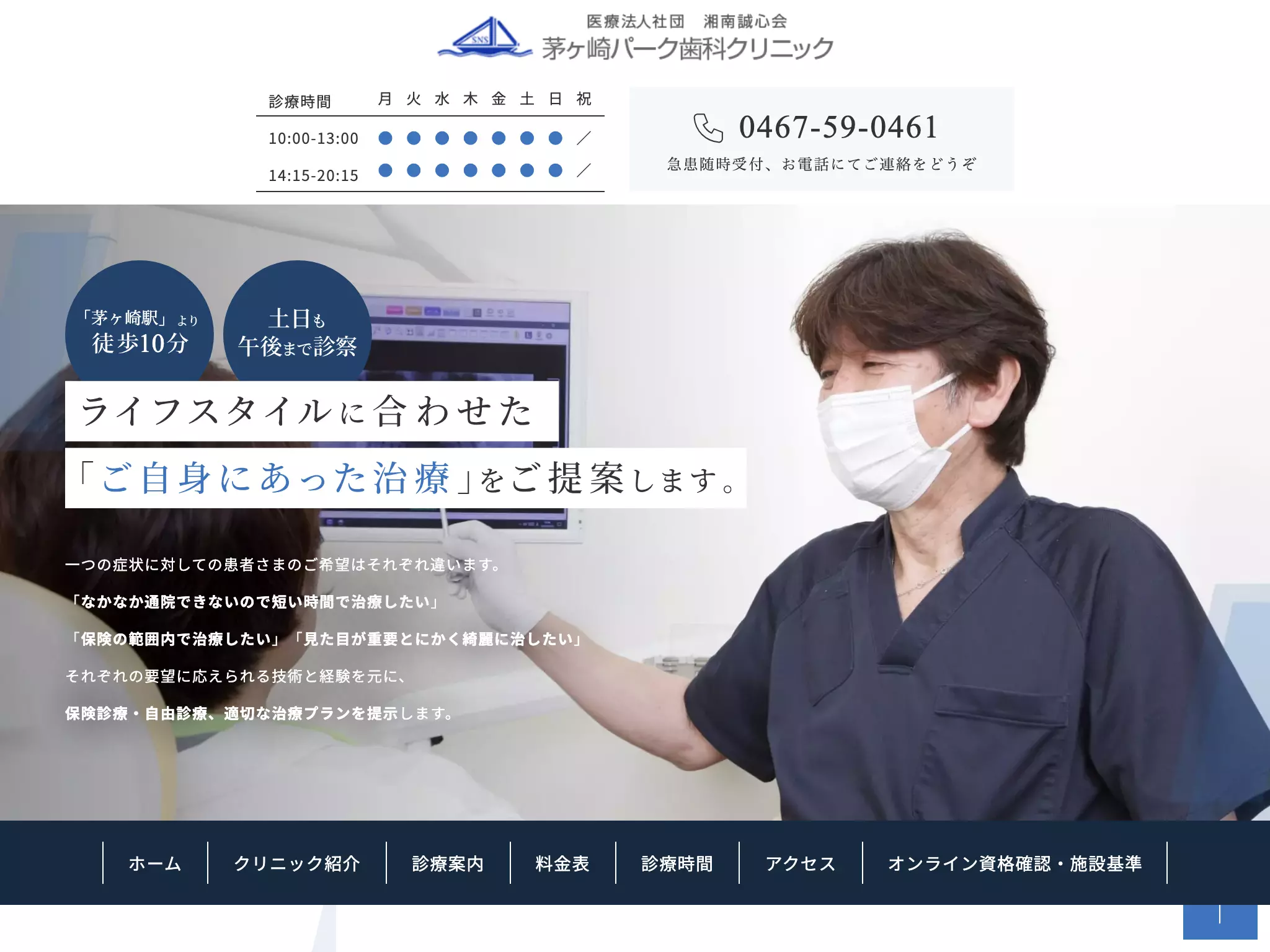 茅ヶ崎パーク歯科クリニック
