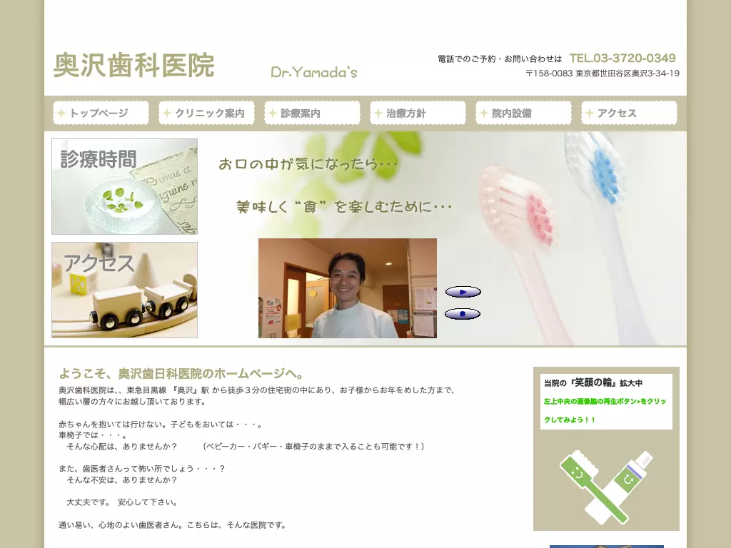奥沢歯科医院