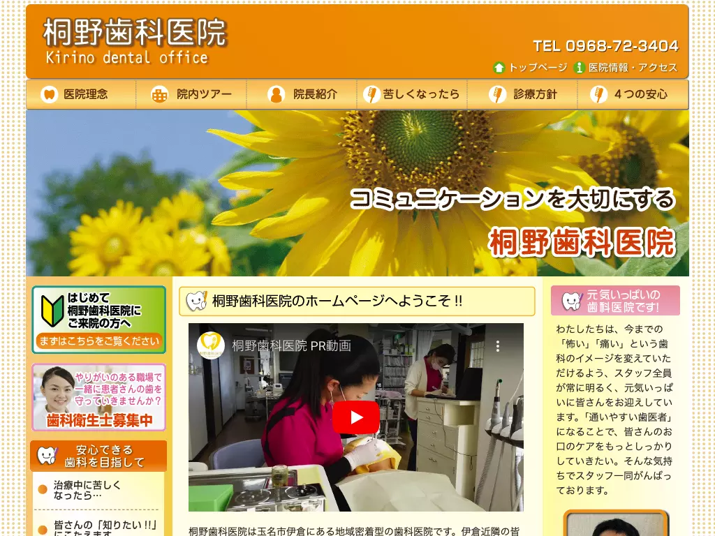 桐野歯科医院