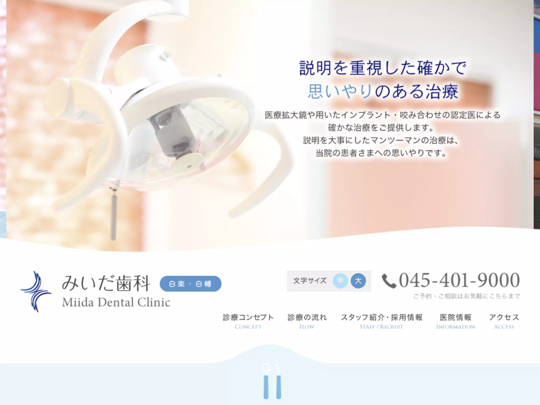 みいだ歯科