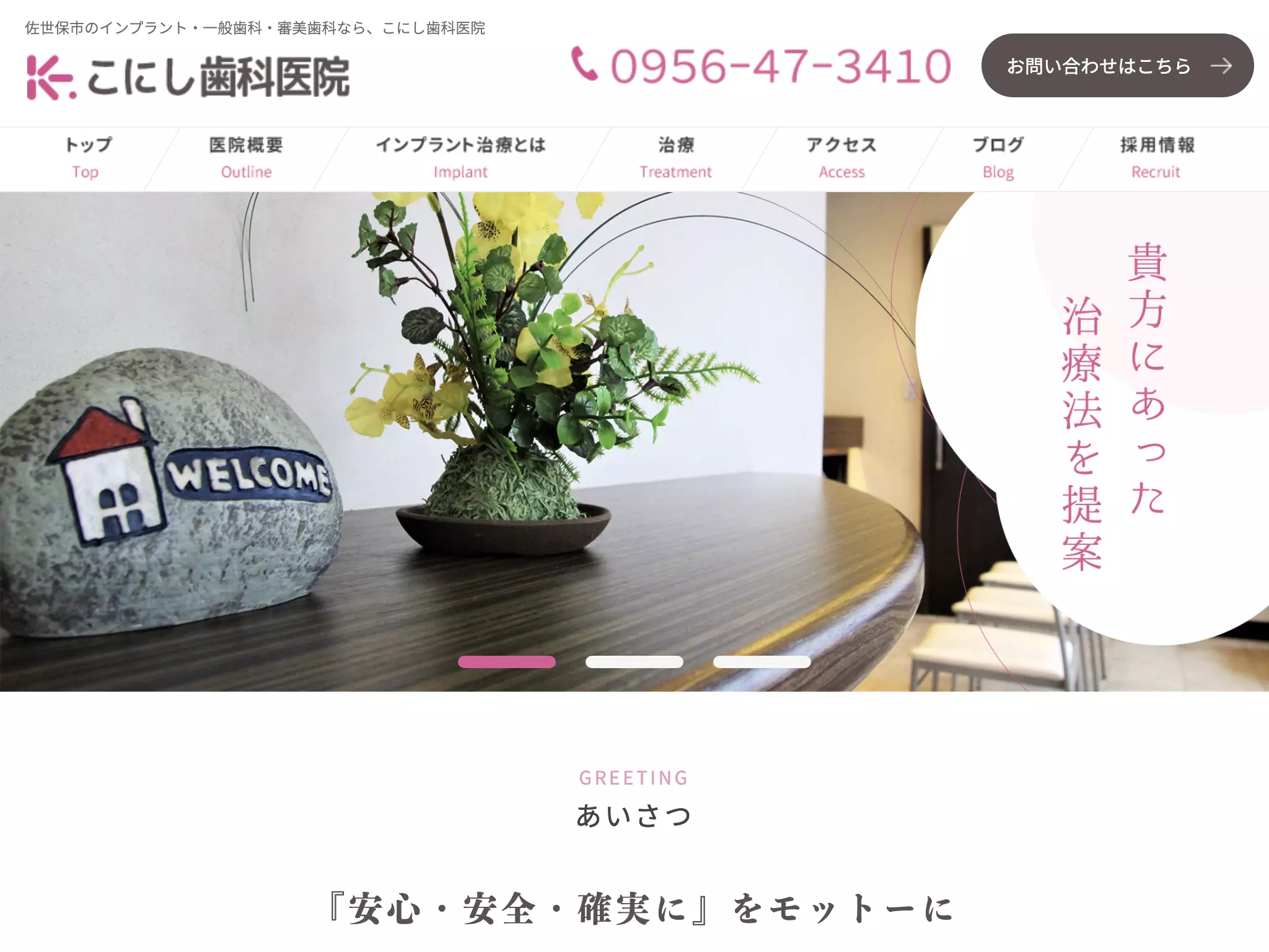 こにし歯科医院