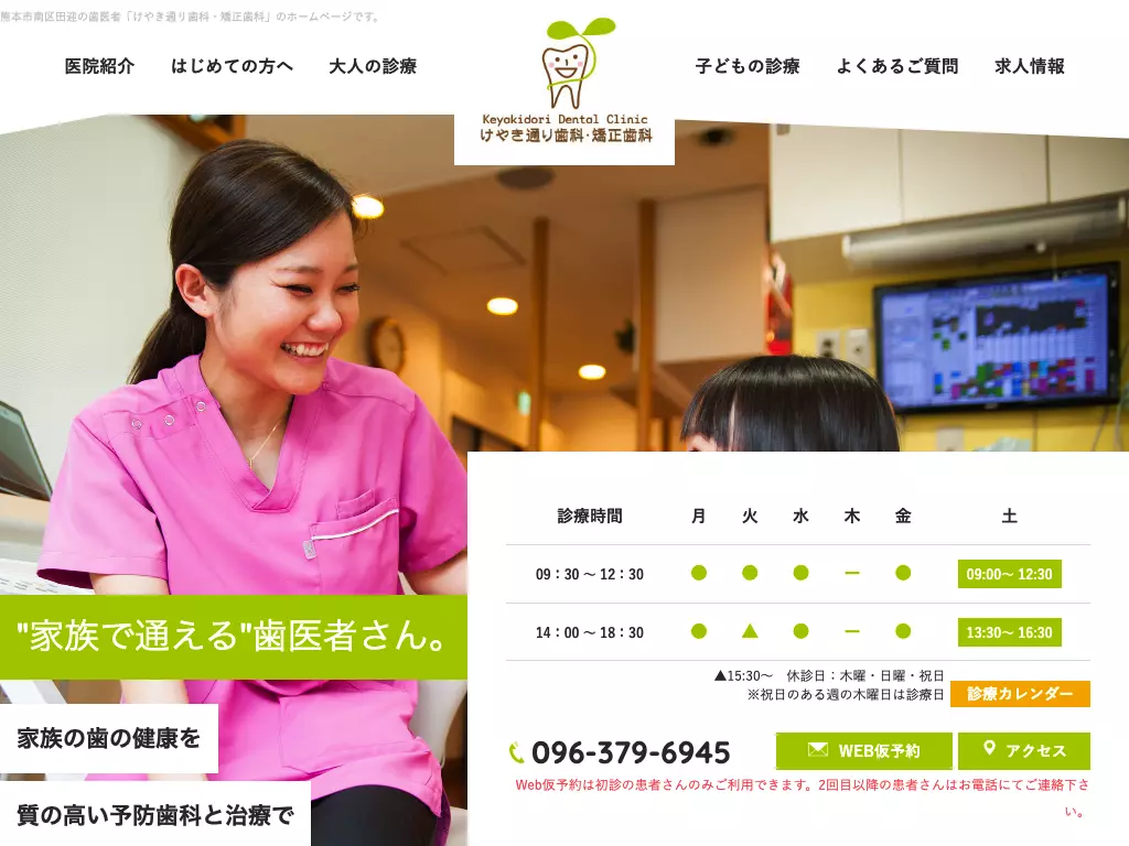 けやき通り歯科・矯正歯科