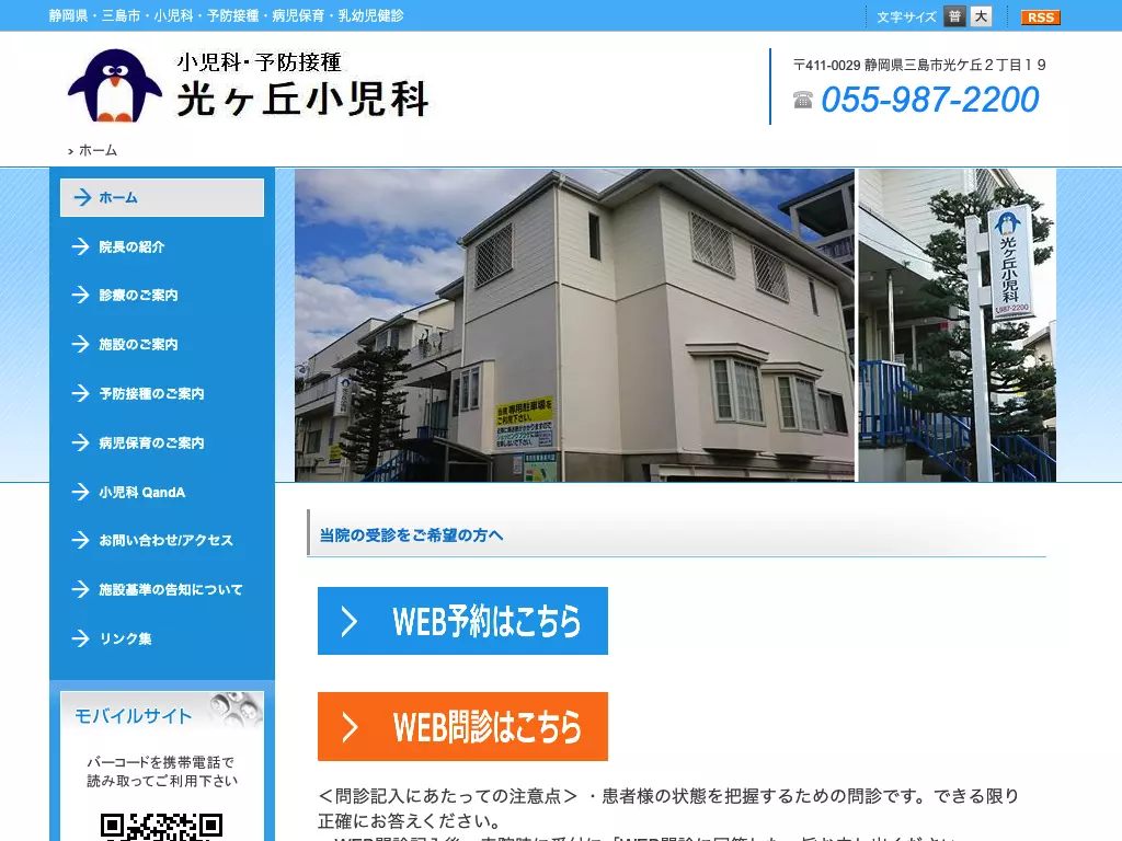 医療法人社団真理会光ケ丘小児科