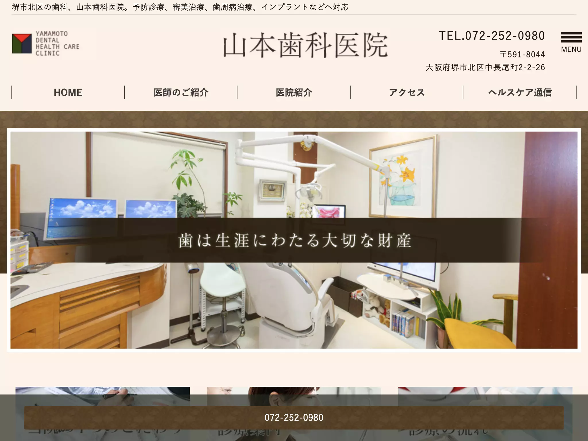 山本歯科医院