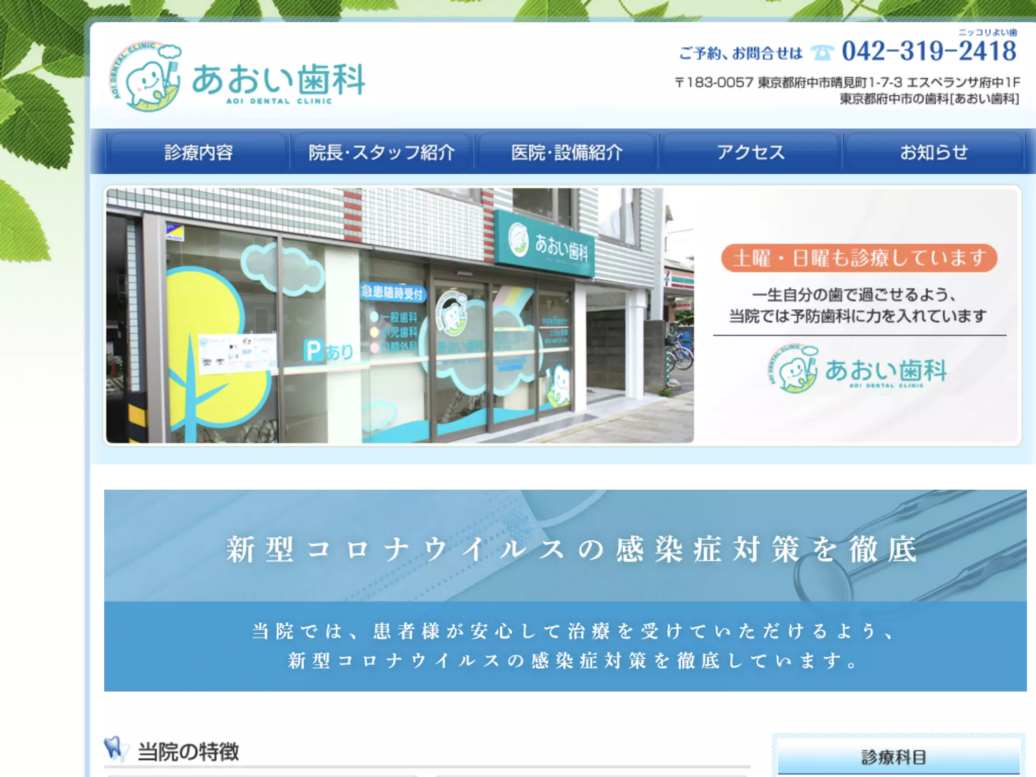 あおい歯科