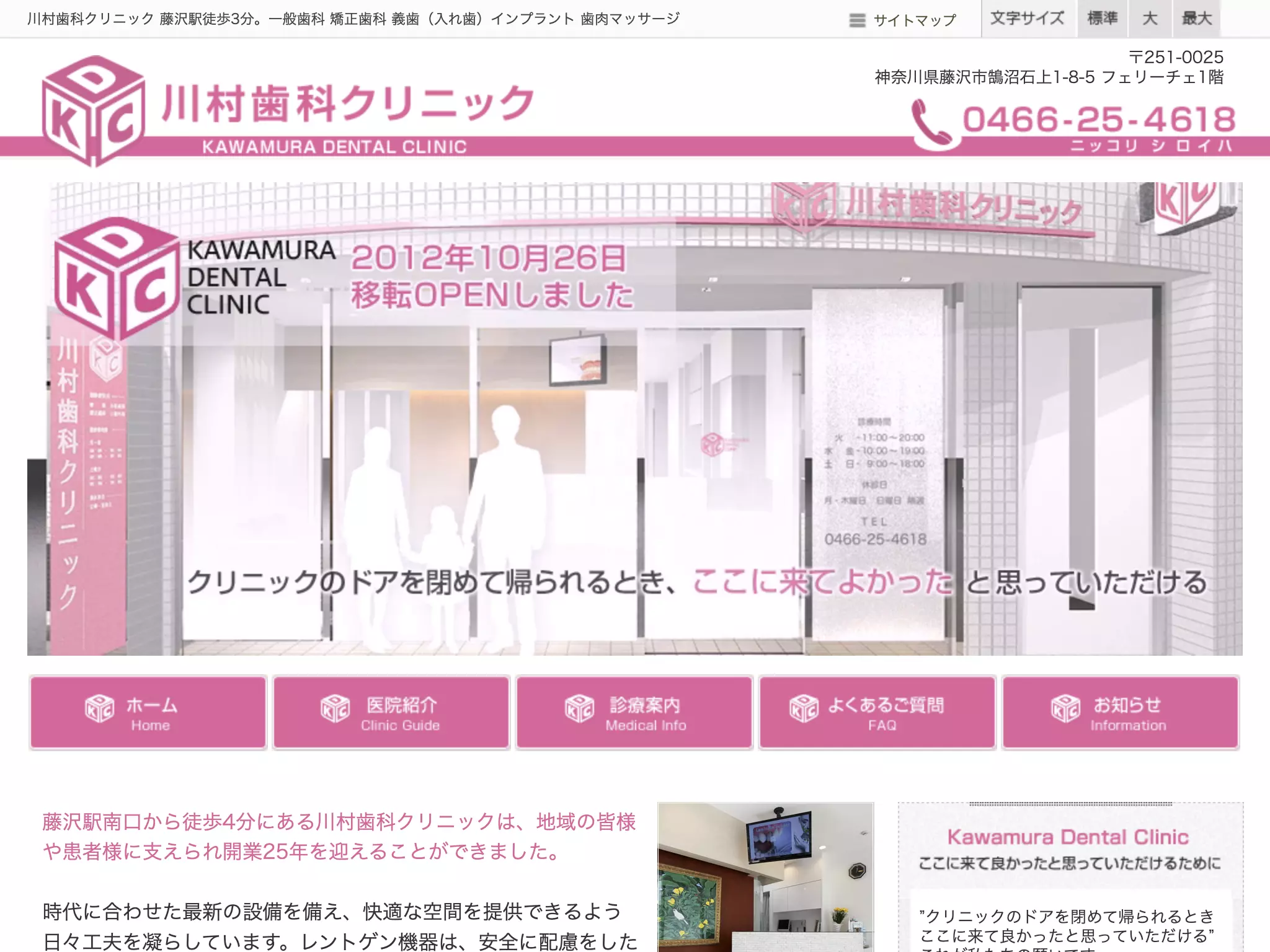 川村歯科クリニック