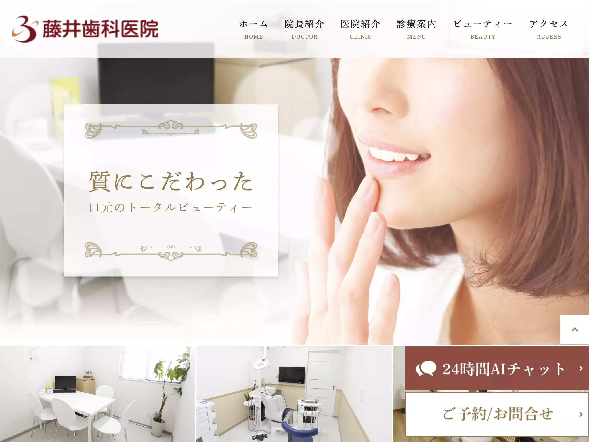 藤井歯科医院の画像