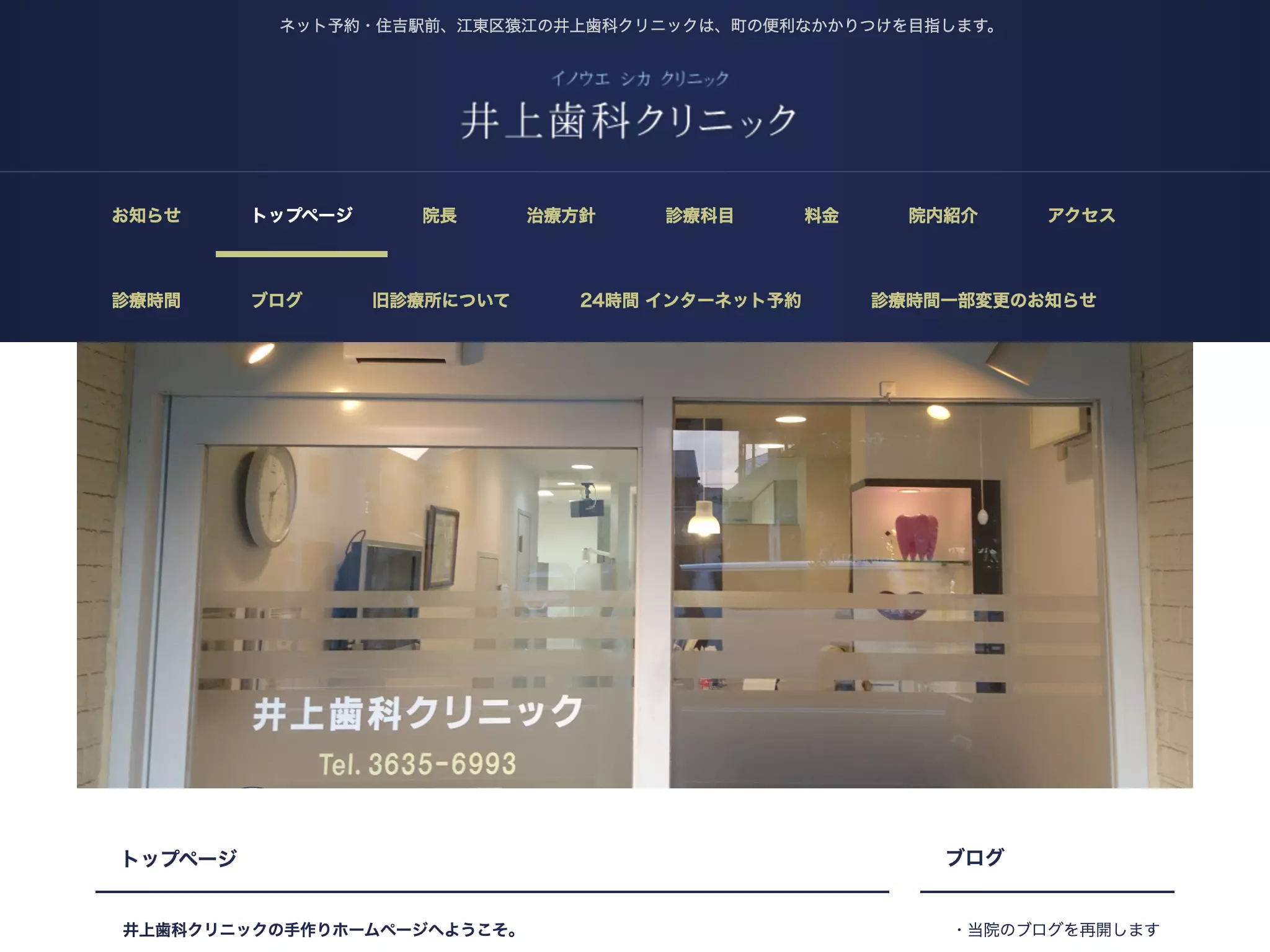 井上歯科クリニック