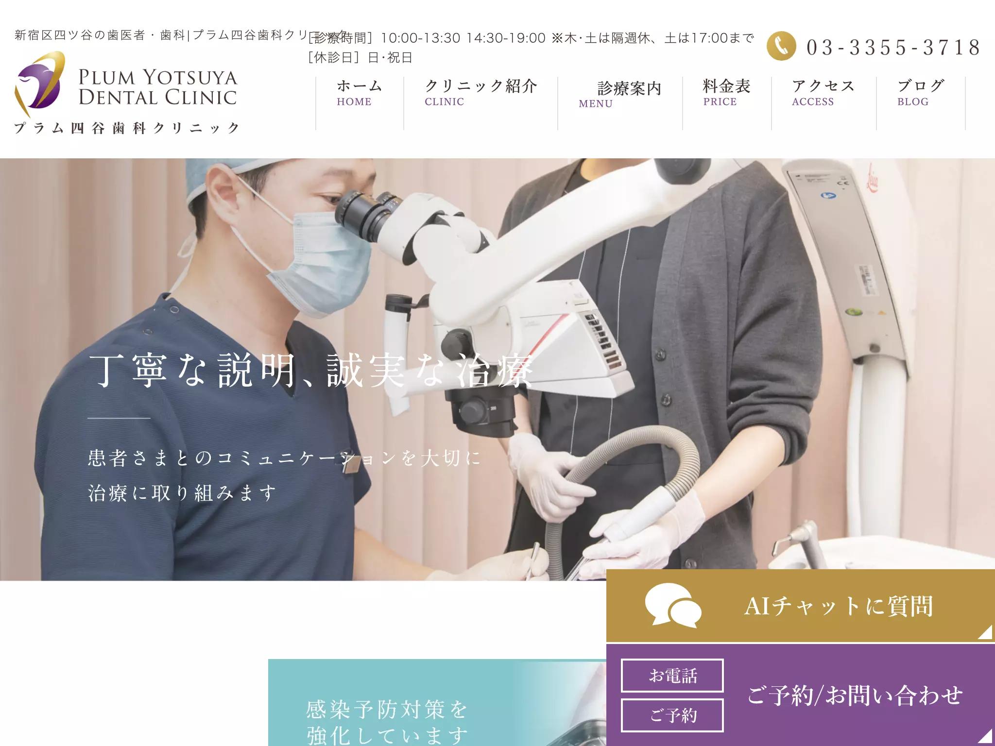 プラム四谷歯科クリニック