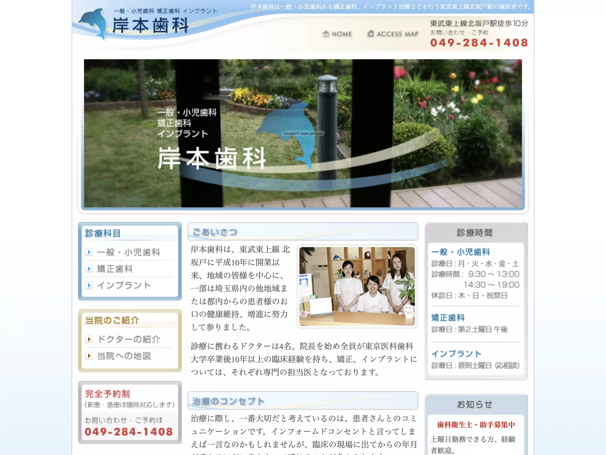 岸本歯科