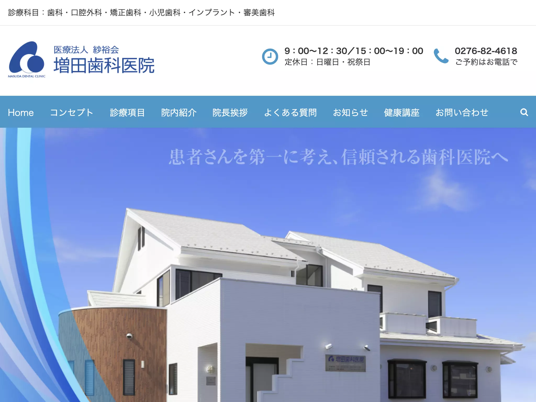 増田歯科医院