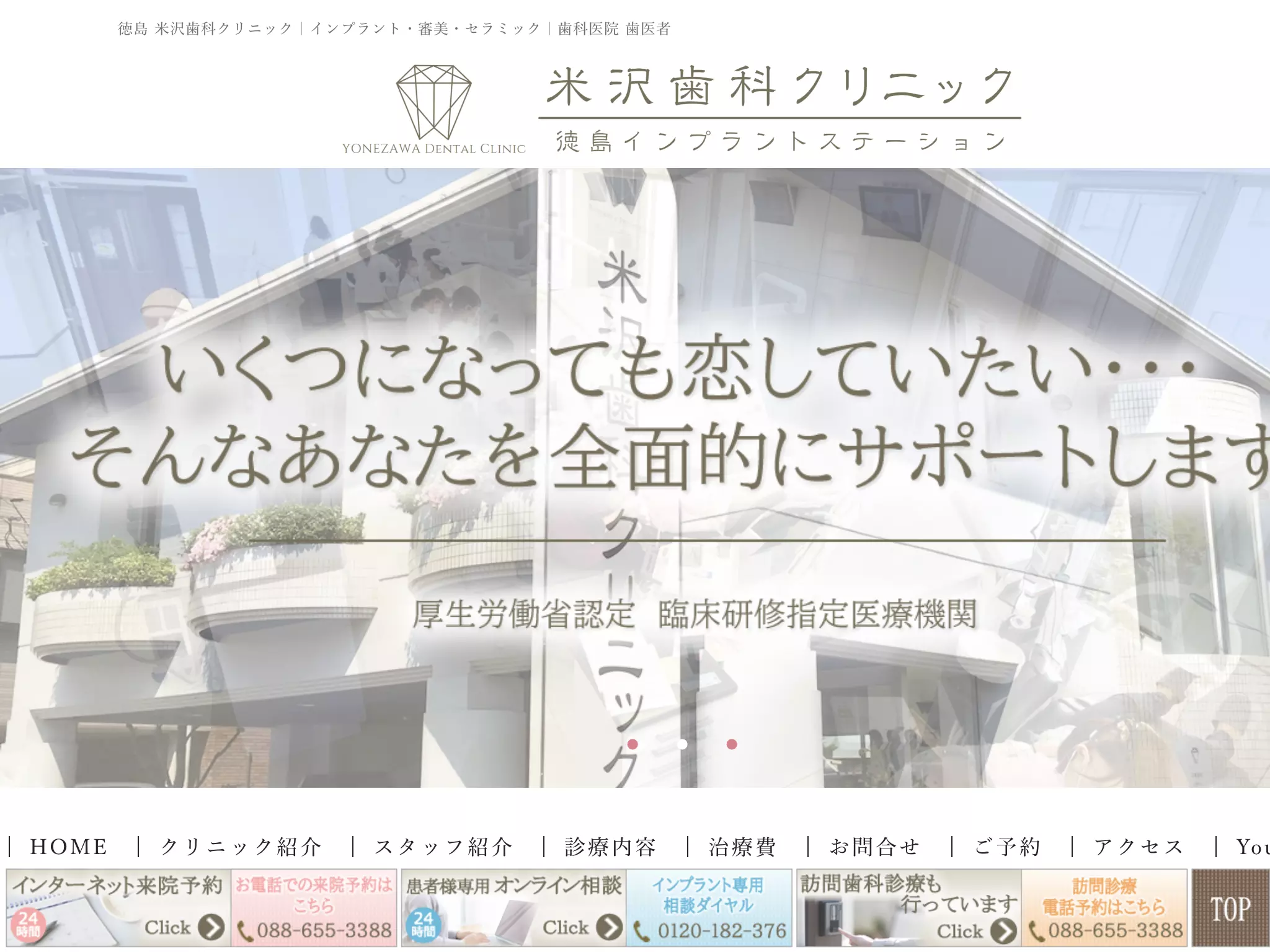 米沢歯科クリニック