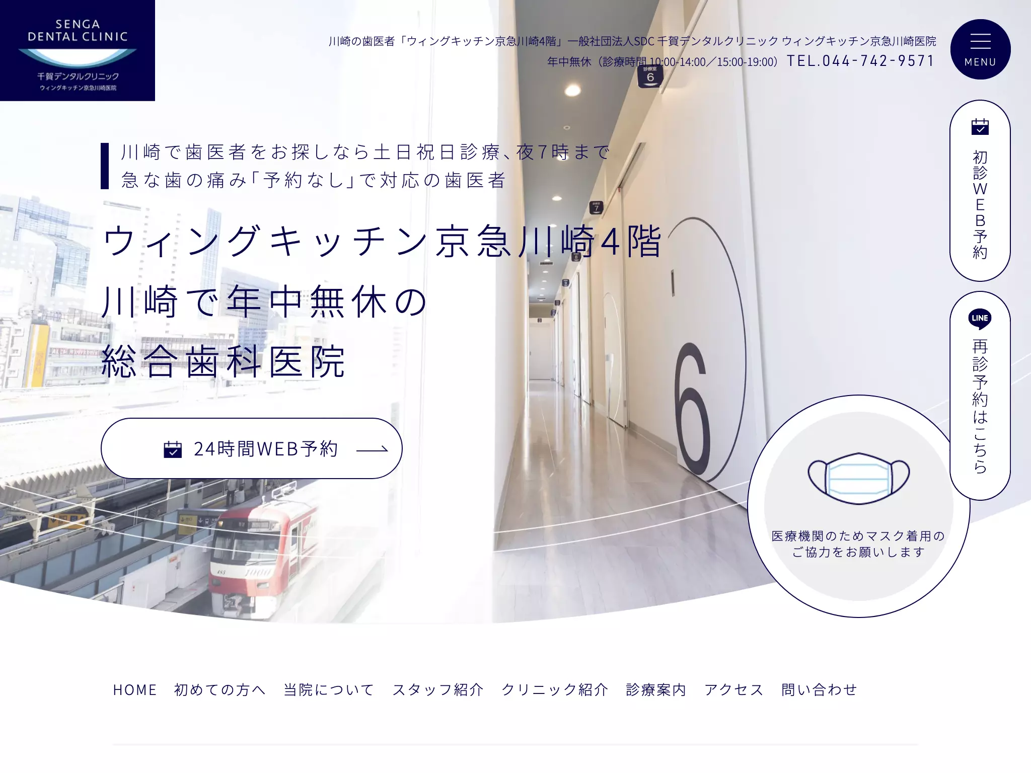千賀デンタルクリニックウィングキッチン京急川崎医院