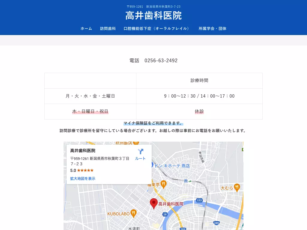 高井歯科医院