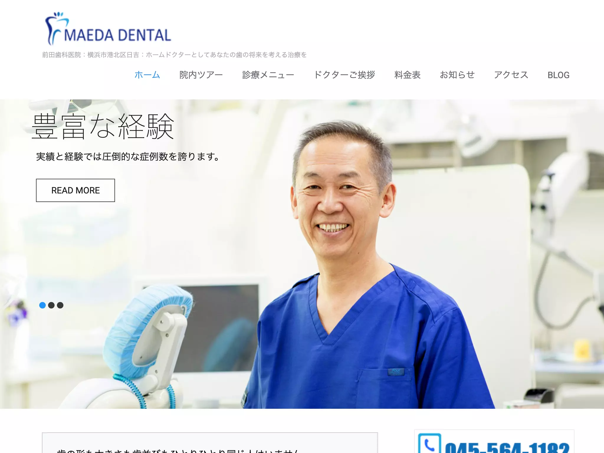 前田歯科医院