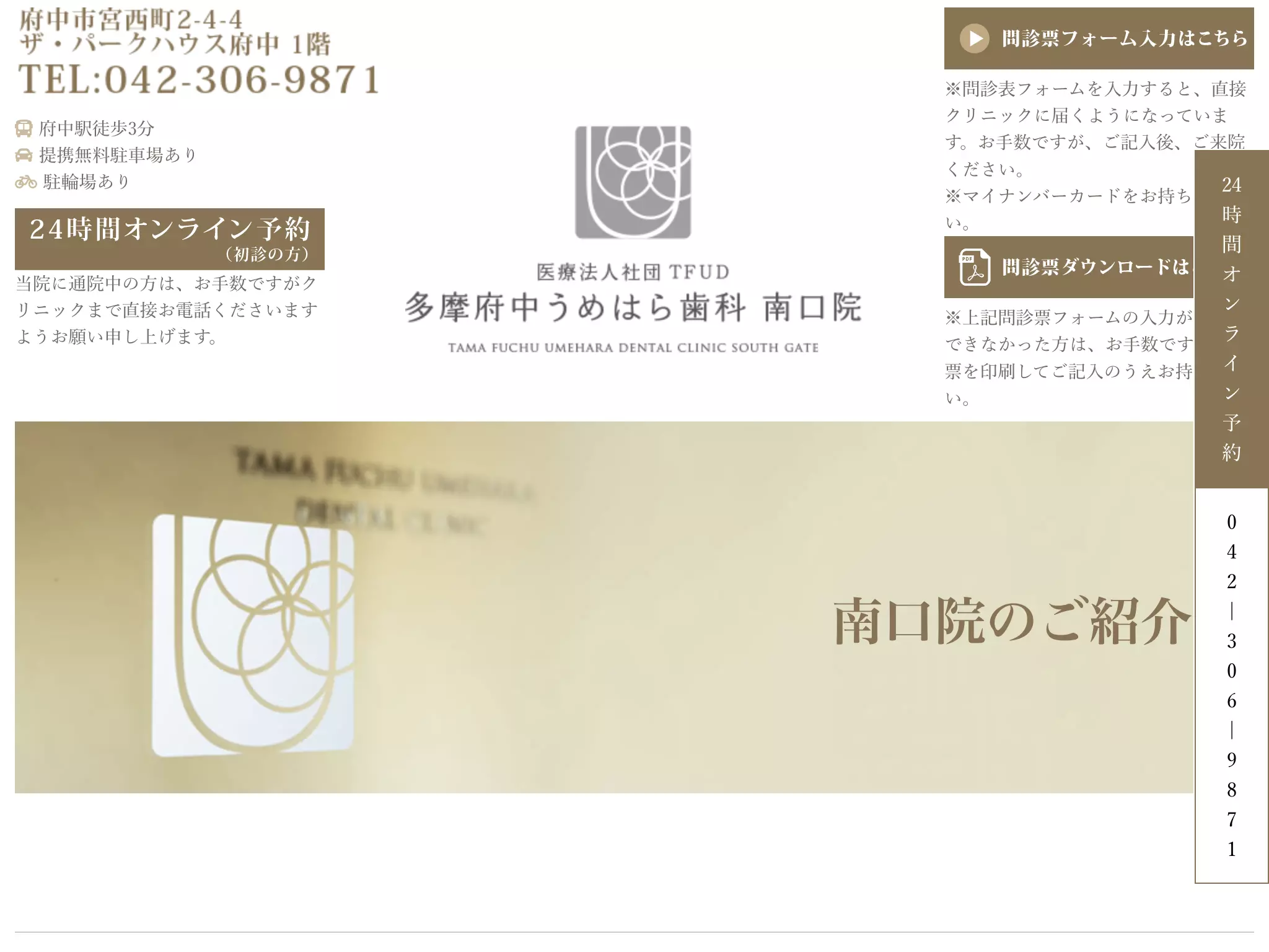 多摩府中うめはら歯科　南口院