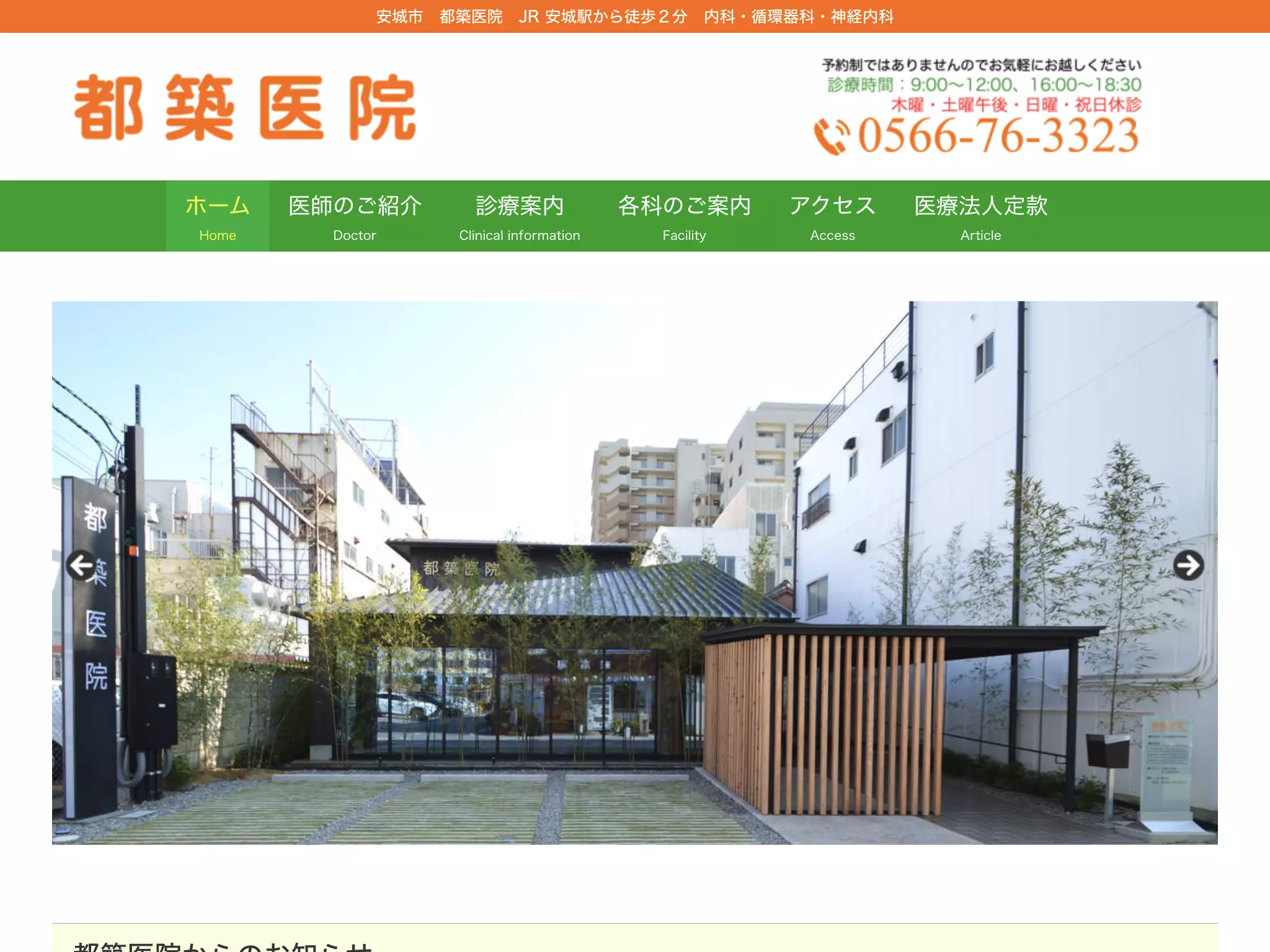 都築医院