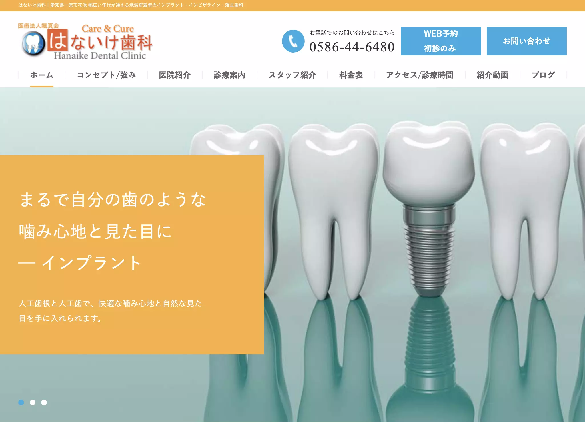 医療法人颯真会　はないけ歯科